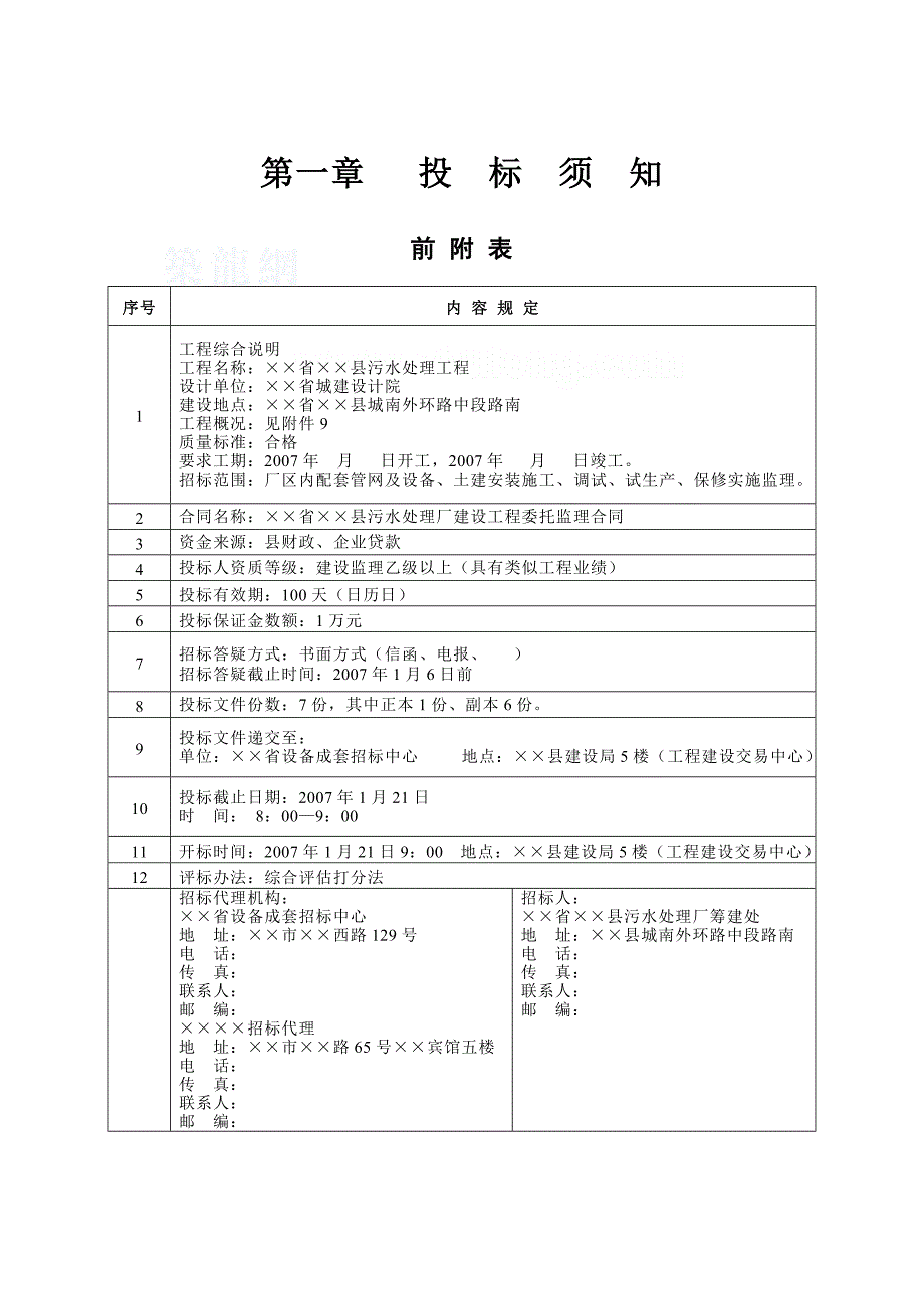 某污水处理厂建设工程监理招标文件_第3页