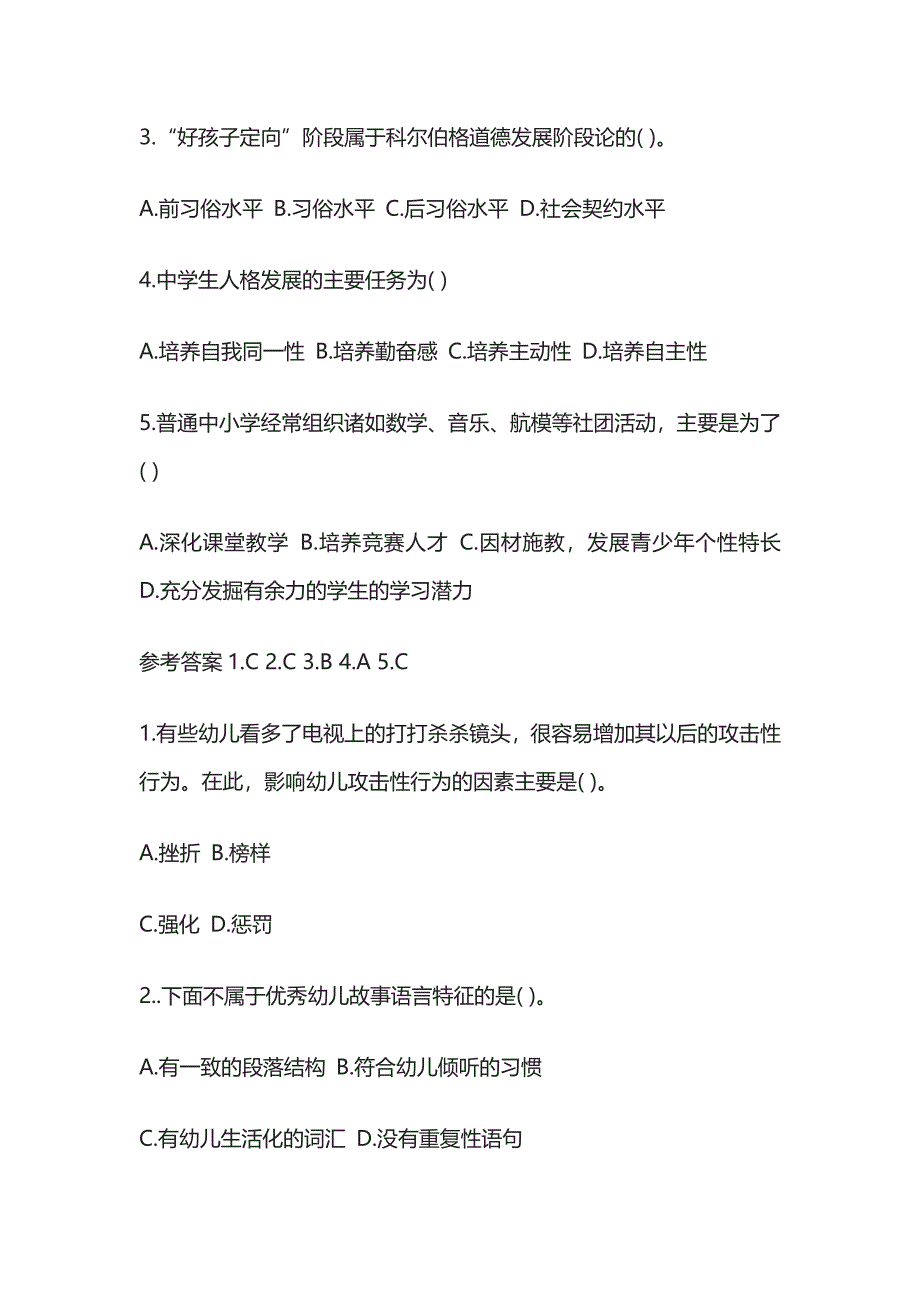 2023年版教师资格考试精练模拟测试题核心考点附答案xn.docx_第3页