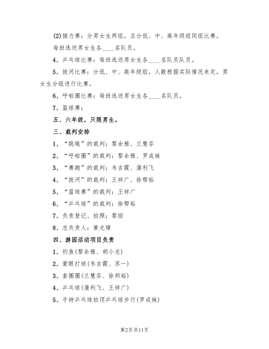 儿童节活动方案范文（5篇）_第2页