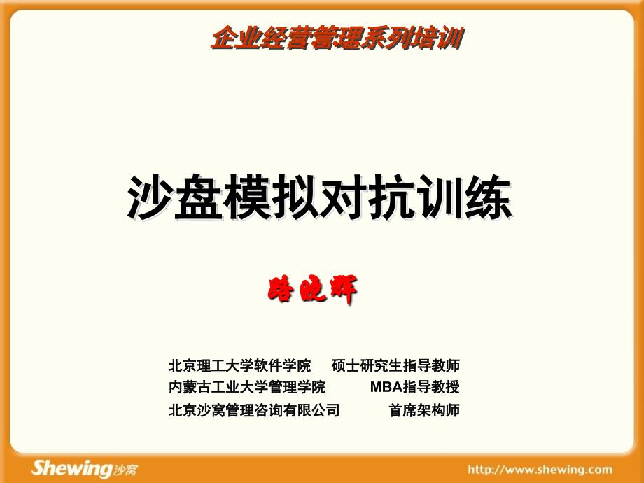 企业运营管理模拟沙盘模拟沙盘PPT_第3页