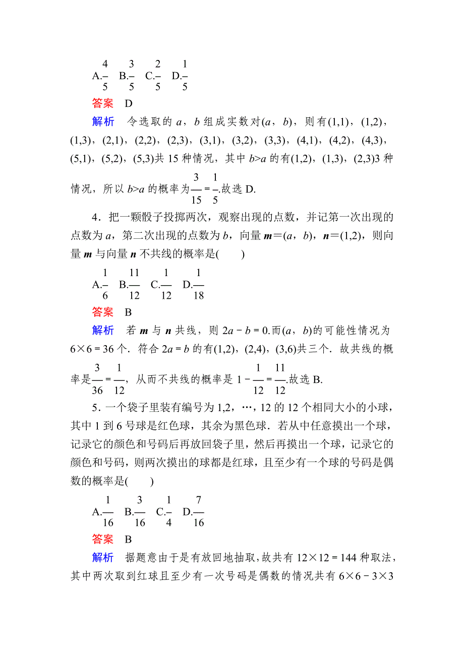 高考数学 文高分计划一轮狂刷练：第10章概率 101a Word版含解析_第2页