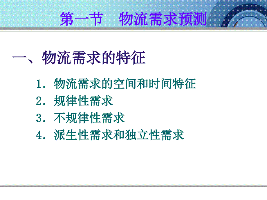 物流园区总体规划设计.ppt_第4页