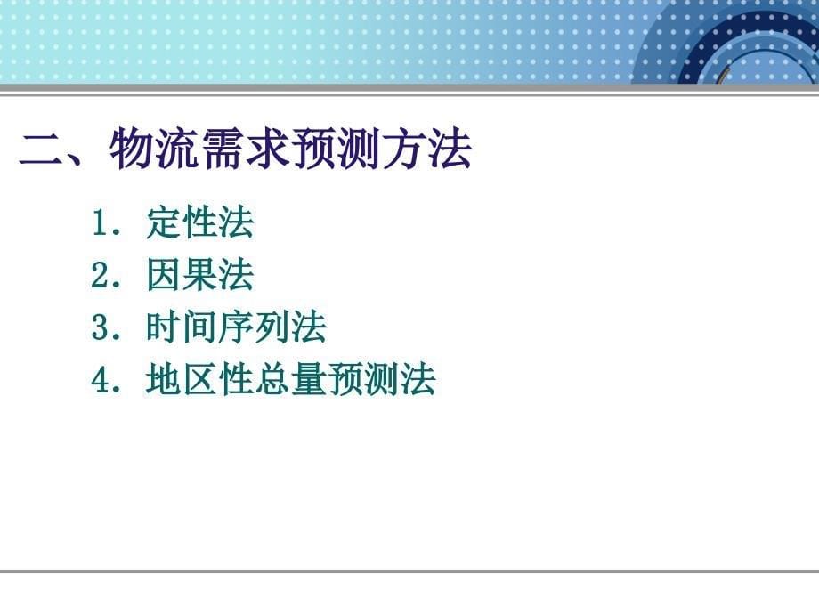 物流园区总体规划设计.ppt_第5页