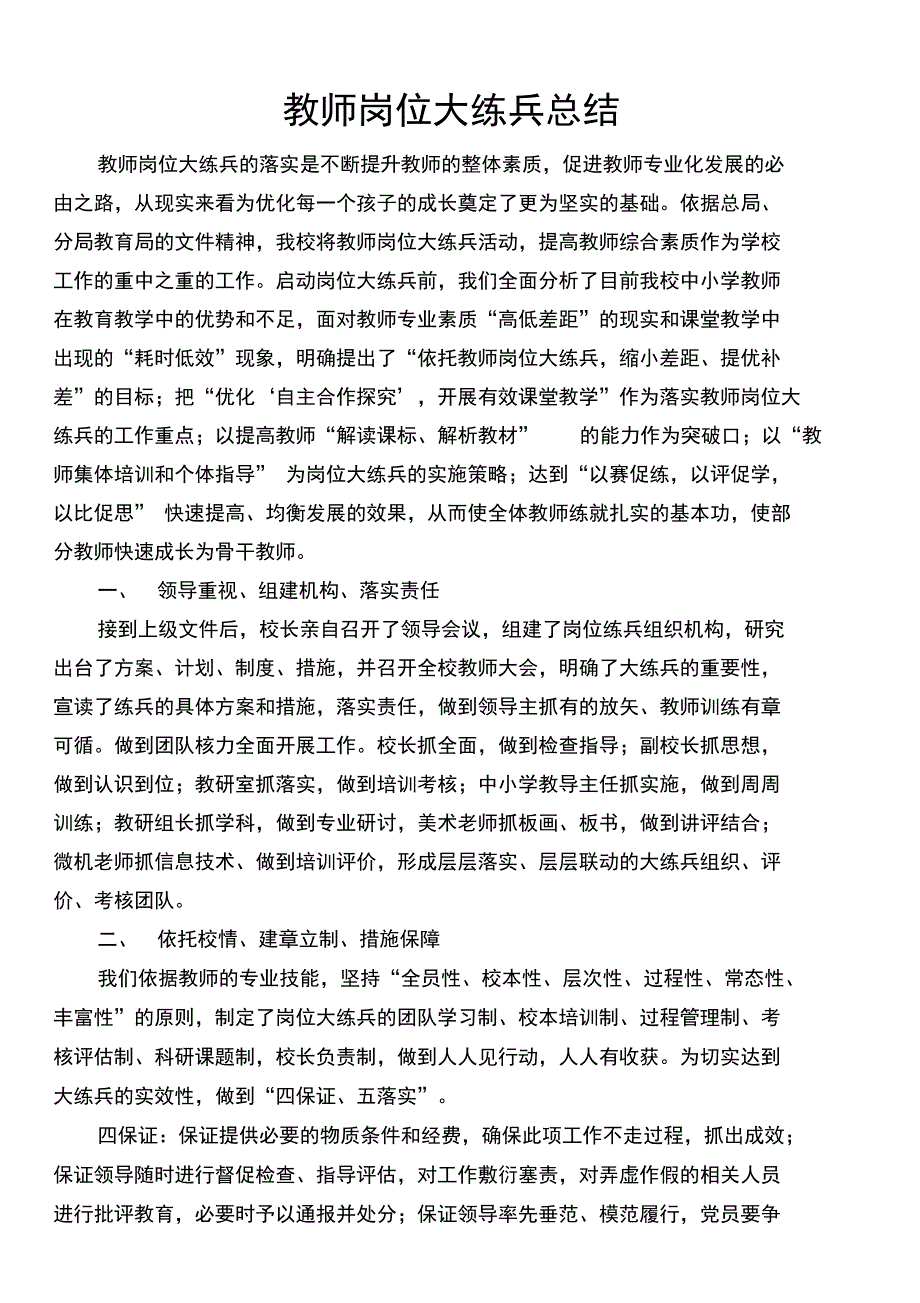 教师岗位大练兵总结_第1页