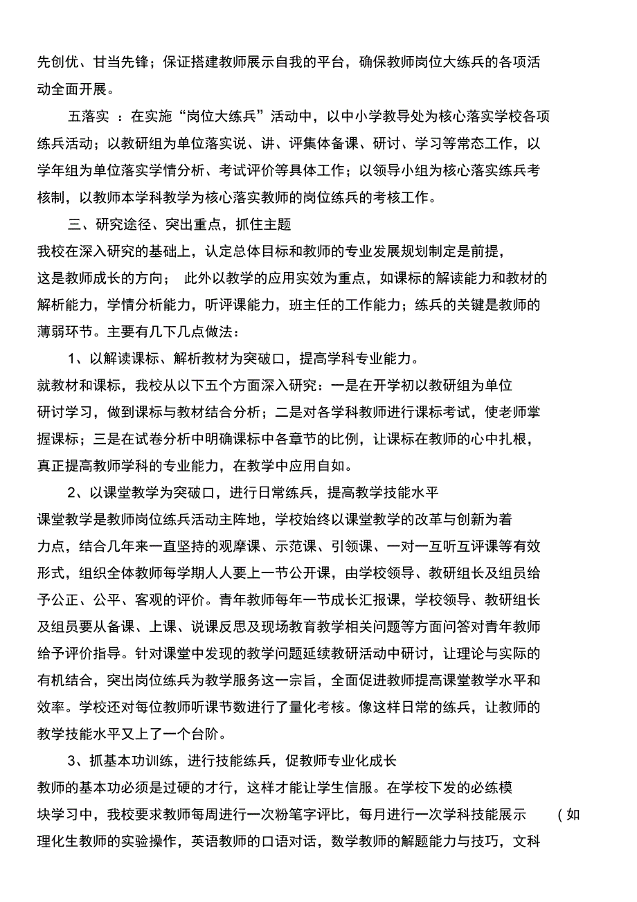 教师岗位大练兵总结_第2页