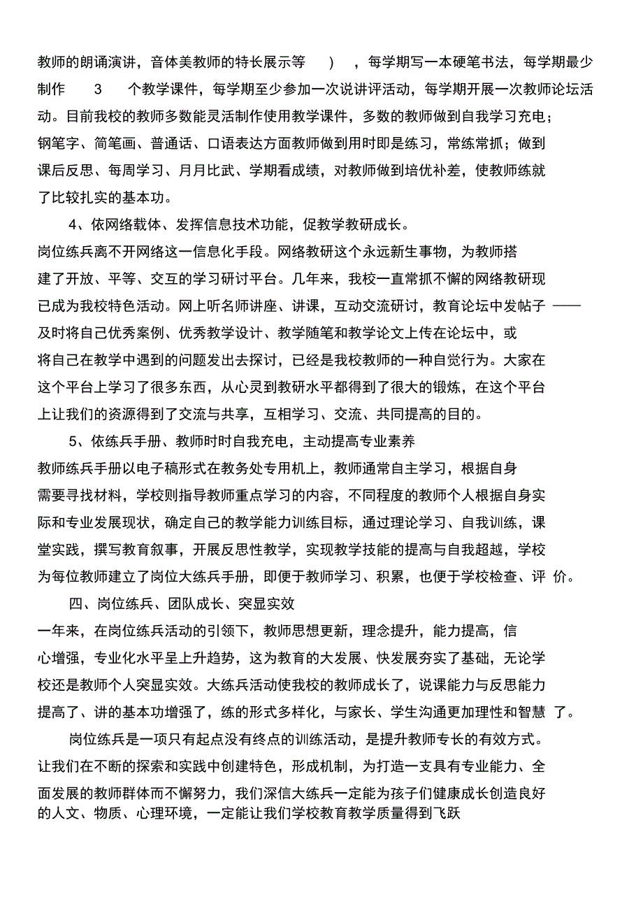 教师岗位大练兵总结_第3页