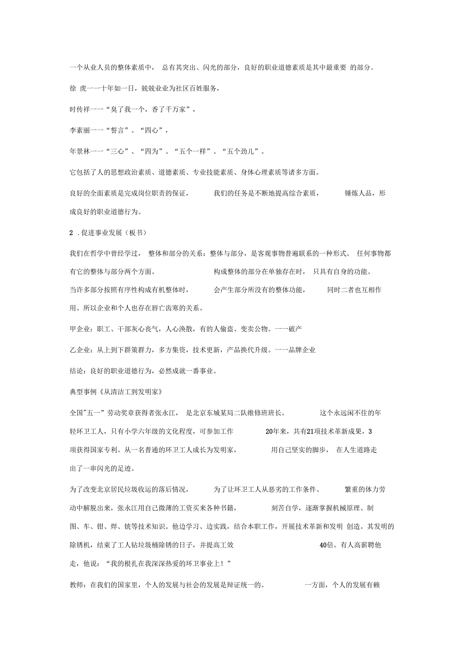 职业道德行为养成及其作用_第4页