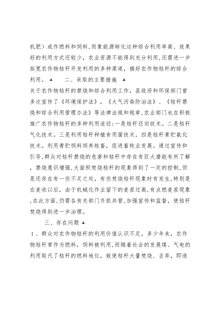 农作物秸秆资源调查与评价报告_第2页