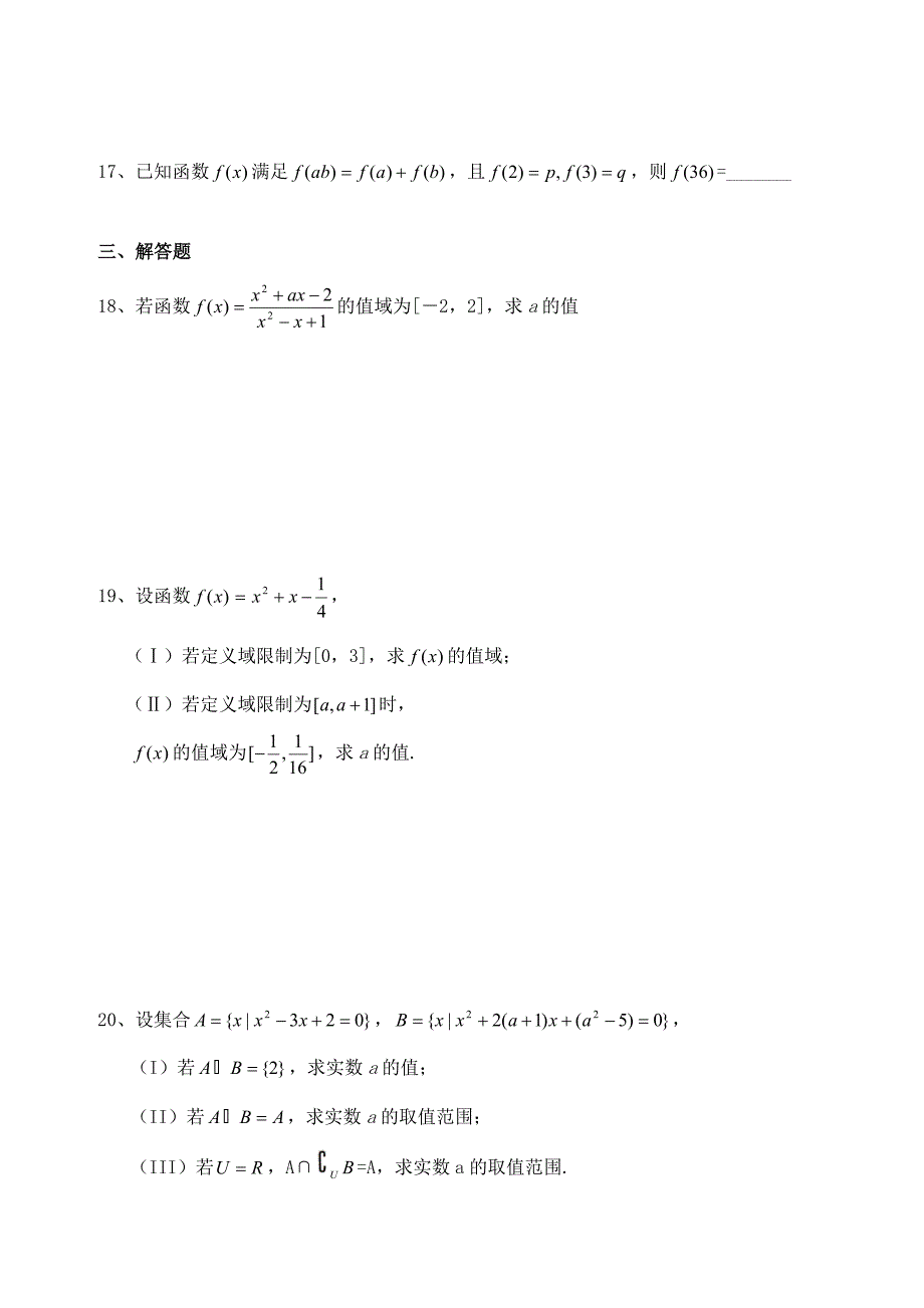 高中数学 1.2.1函数的概念优秀学生寒假必做作业练习一新人教A版必修1.doc_第3页