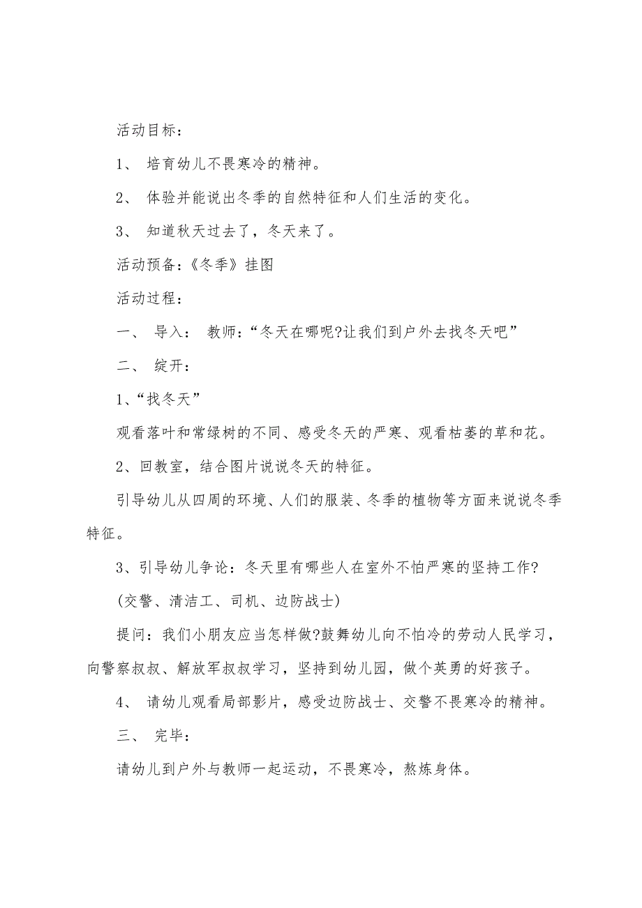 我做的糖果小班美术教案.doc_第4页