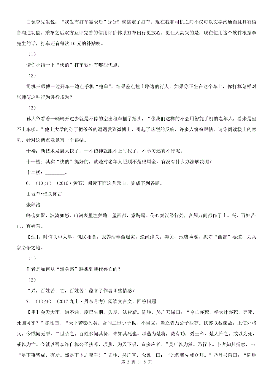 青海省果洛藏族自治州八年级下学期期末语文模拟试卷（二）_第2页