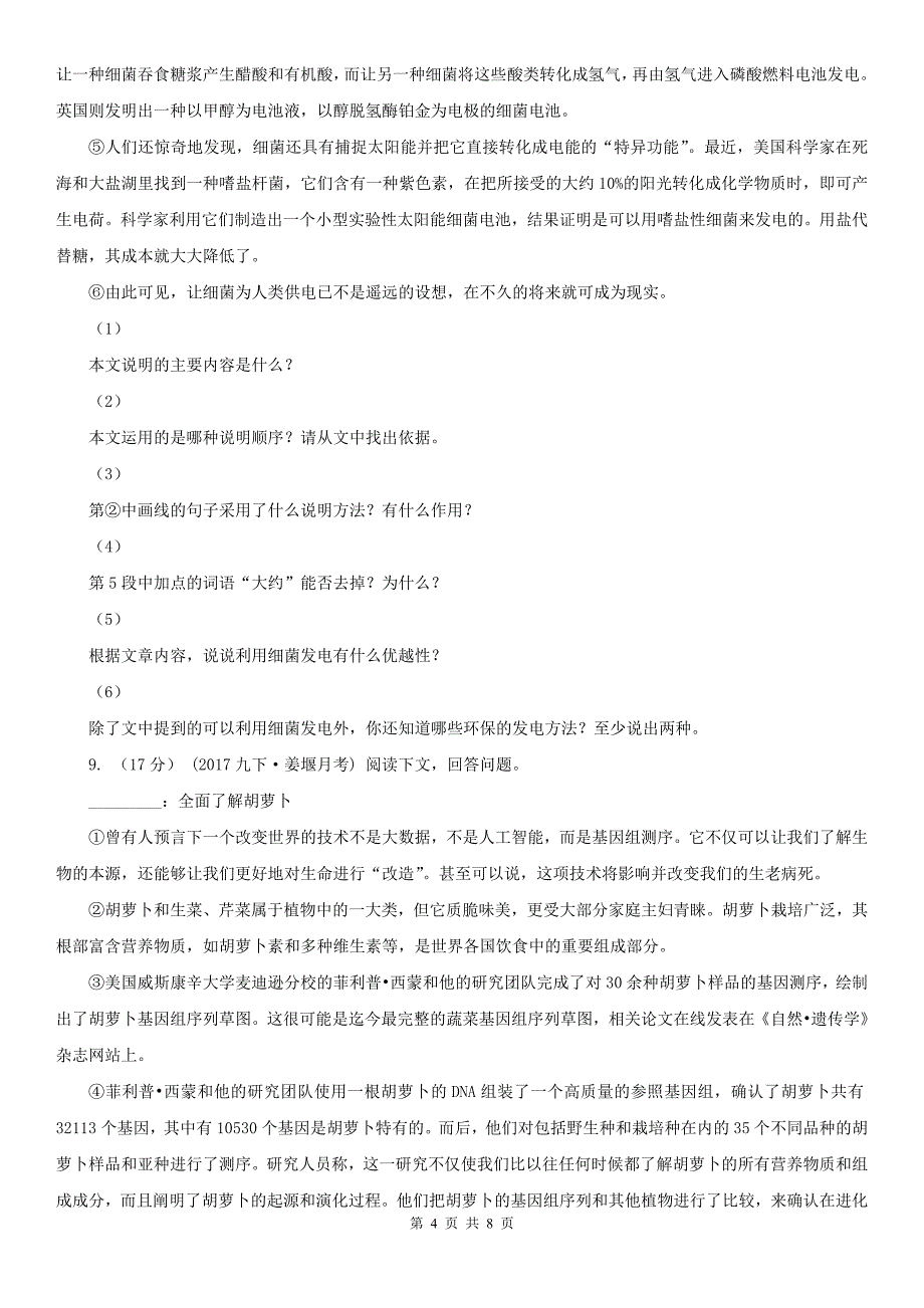 青海省果洛藏族自治州八年级下学期期末语文模拟试卷（二）_第4页