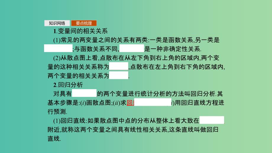 2019高中数学 第一章 计数原理 1-3 模块复习课（第3课时）统计案例课件 北师大版选修2-3.ppt_第3页