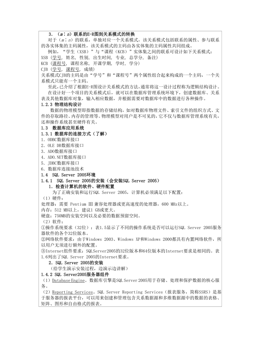 数据库技术(SQLServer2005)电子教案_第3页
