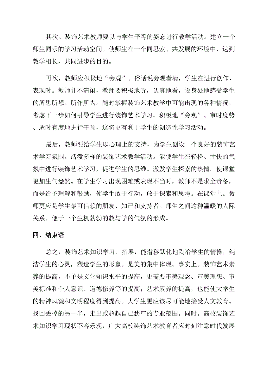 拓展艺术知识提高艺术素养.docx_第4页