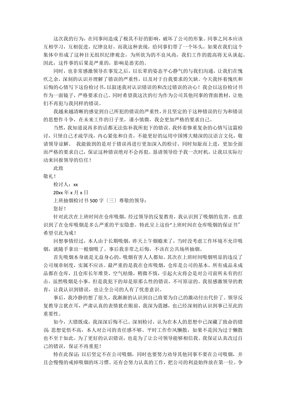 上班抽烟检讨书500字_第2页