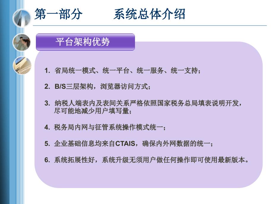 省局网上办税平台增值税消费税申报纳税人端06_第3页