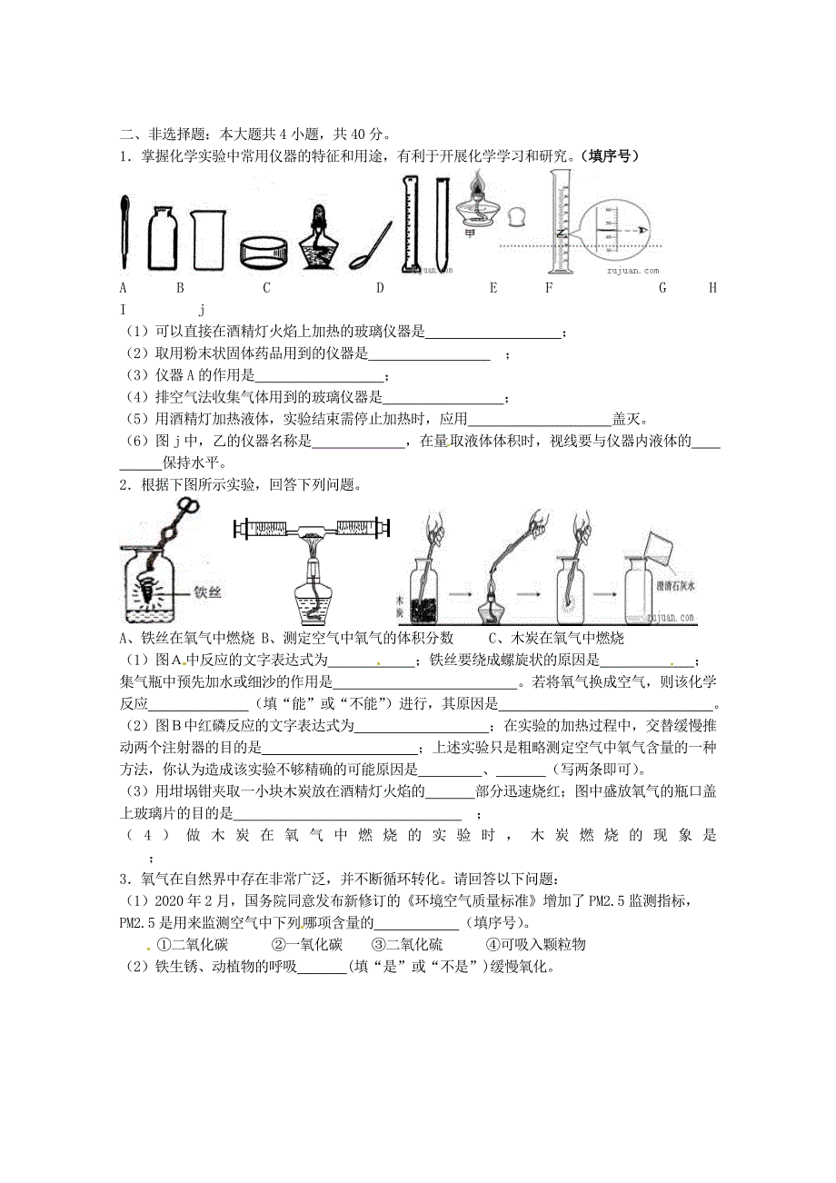 江苏省盐城市东台许河镇中学九年级化学上学期第一次质量检测试题新人教版_第3页