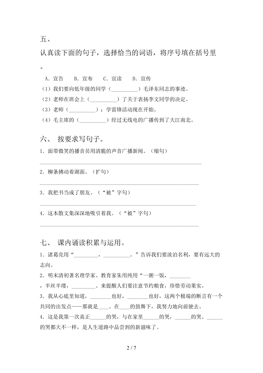 五年级语文上学期期中周末练习考试沪教版_第2页