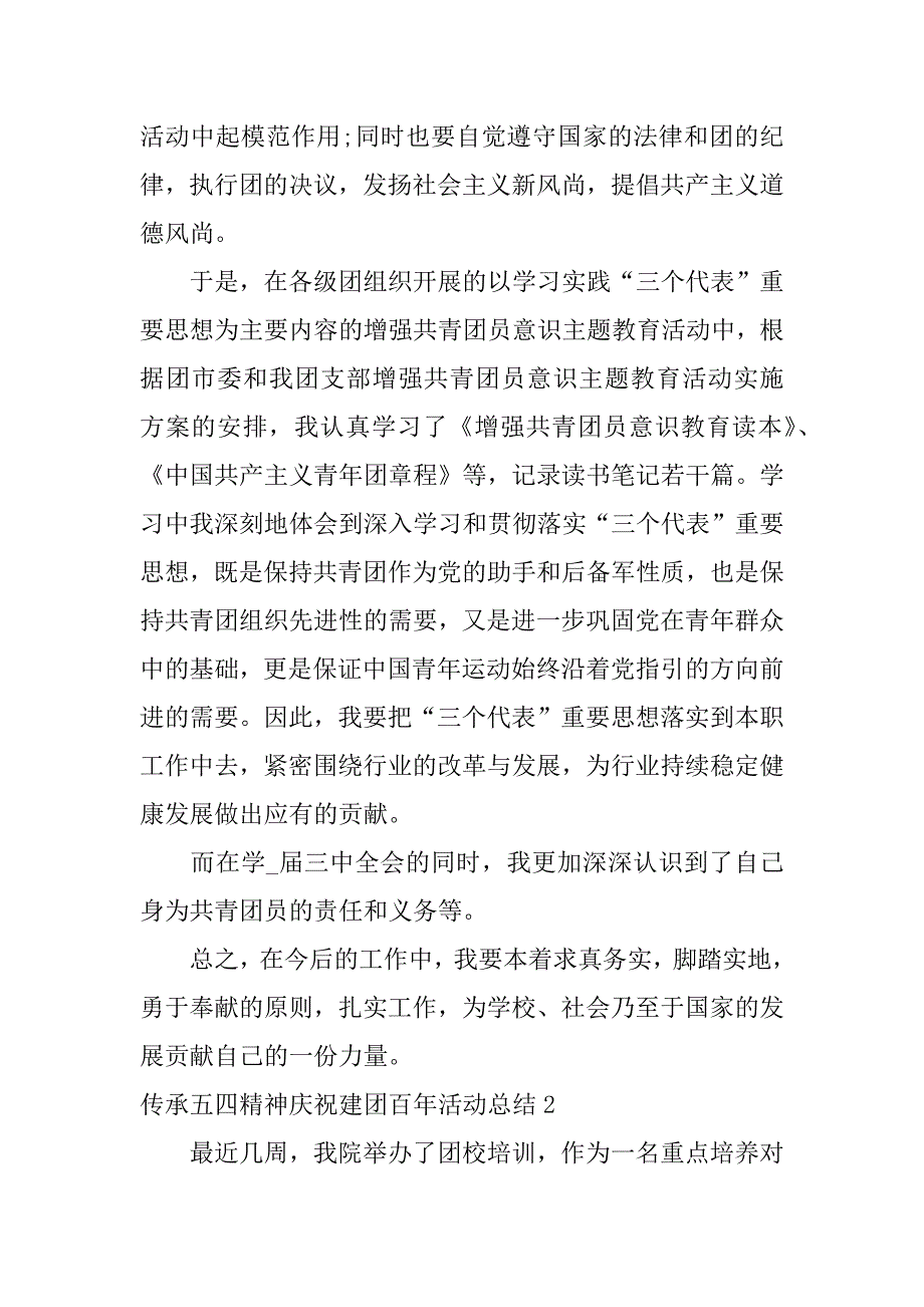 传承五四精神庆祝建团百年活动总结3篇五四青年建团百年手抄报内容_第2页