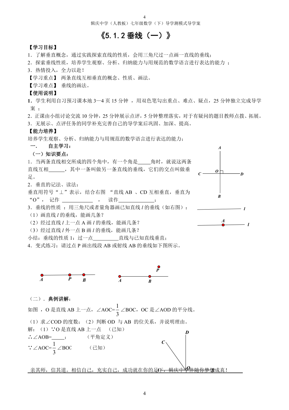 7年级下数学导学案.doc_第4页