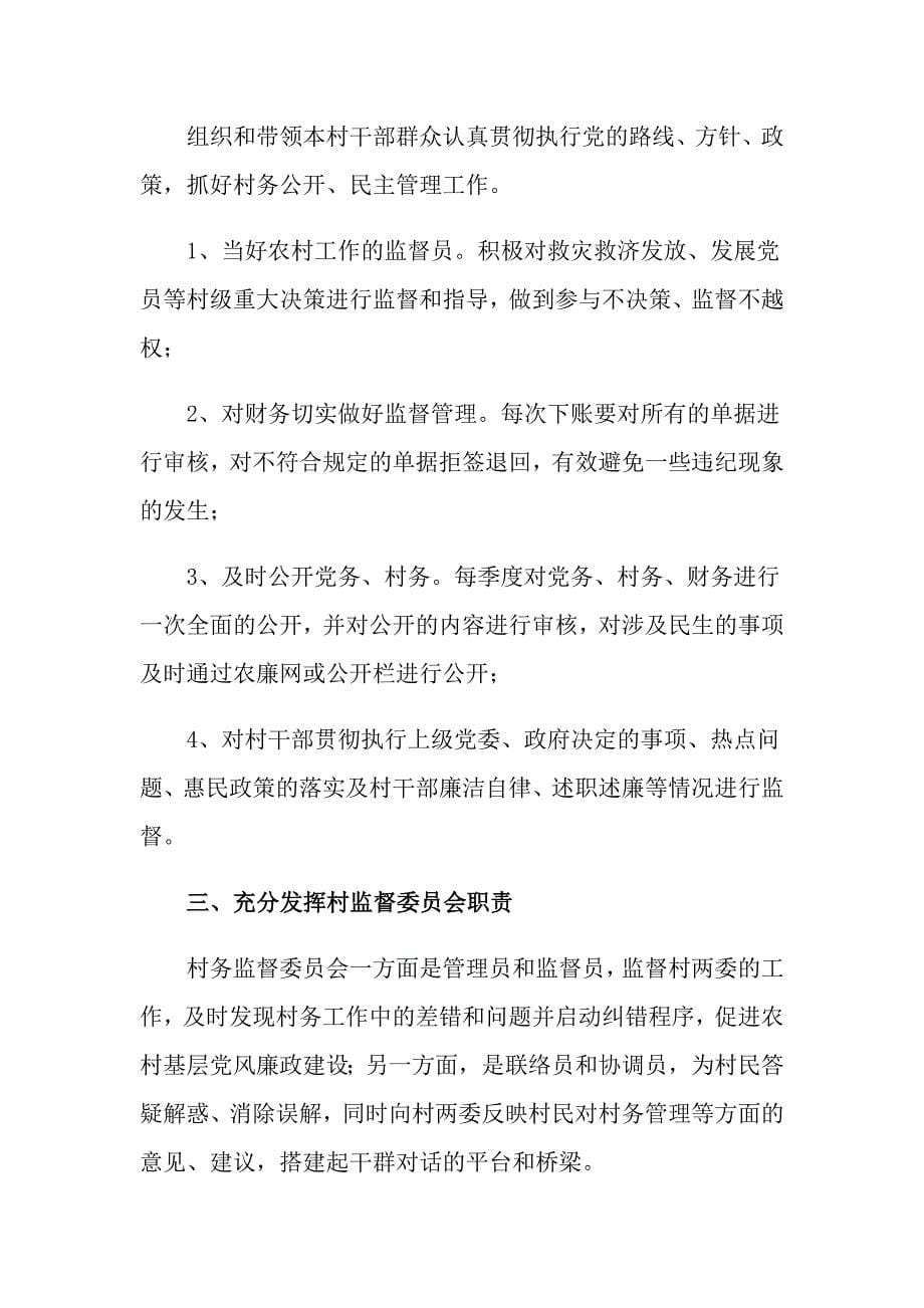 委员个人述职报告汇编七篇_第5页