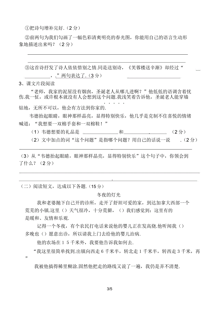 六年级语文上册第五单元测试题.doc_第3页