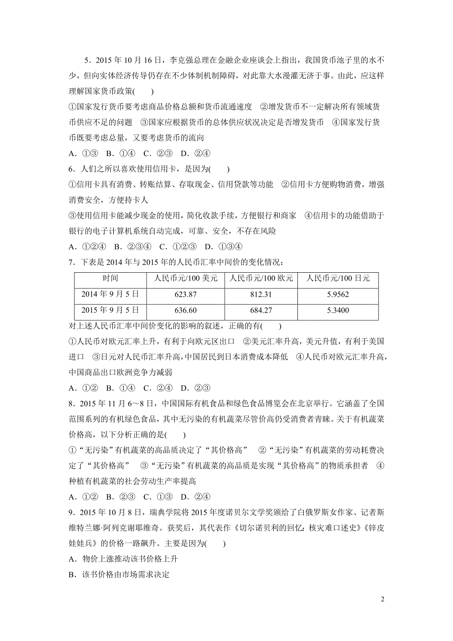 新人教版生活与消费单元检测卷综述_第2页