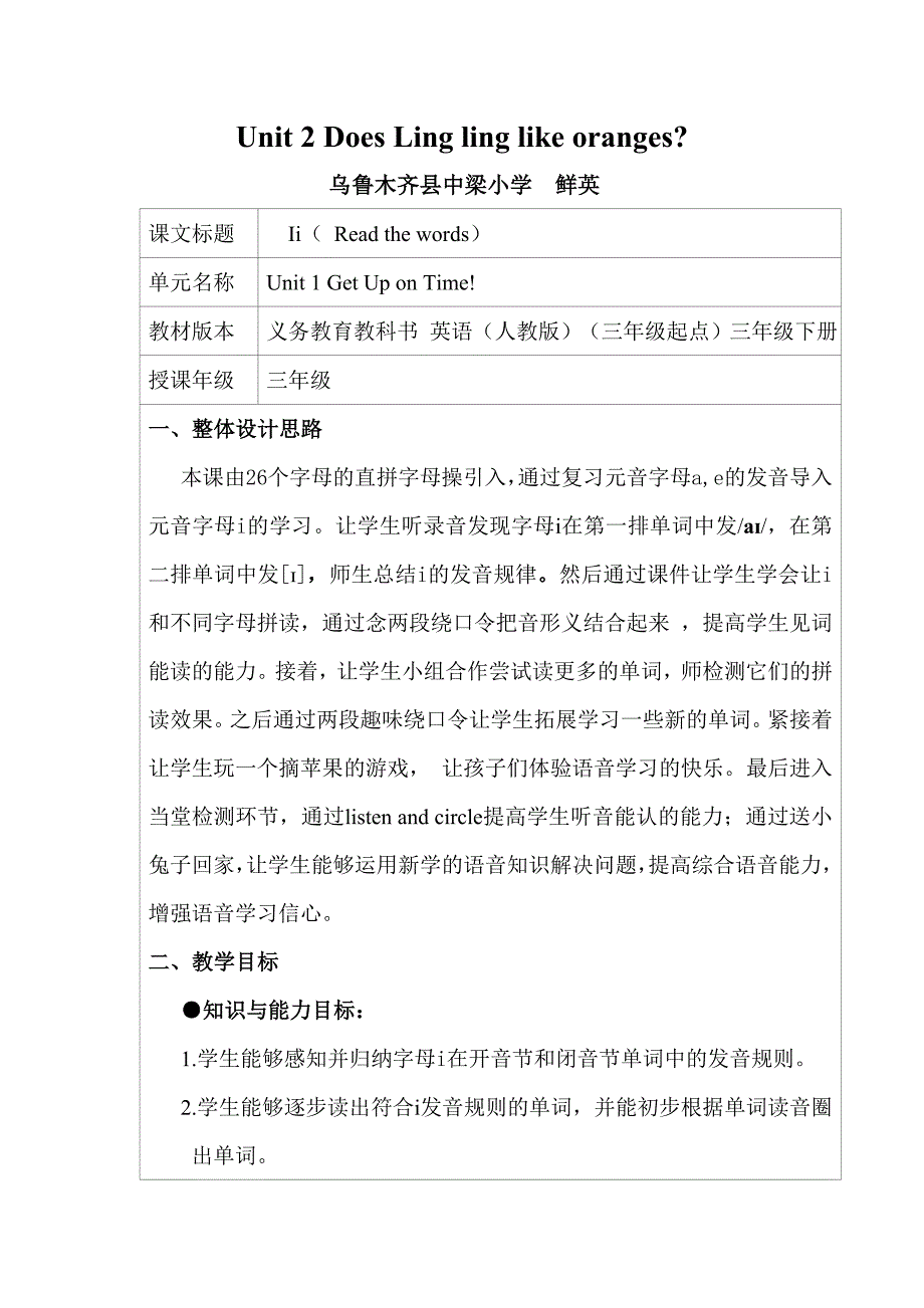 字母Ii的发音教学设计.doc_第1页