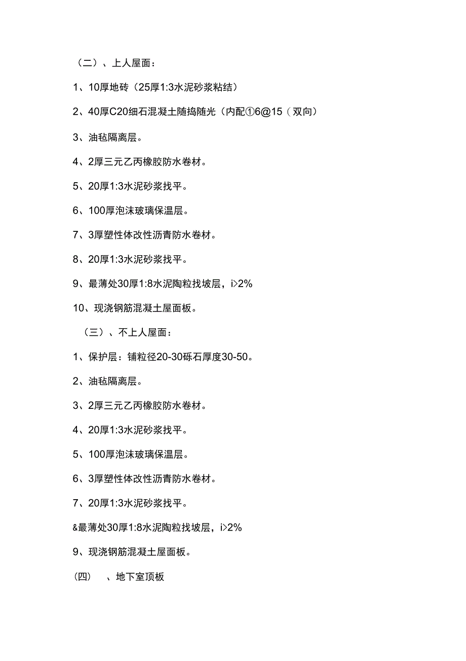 屋面防水及保温施工方案_第2页