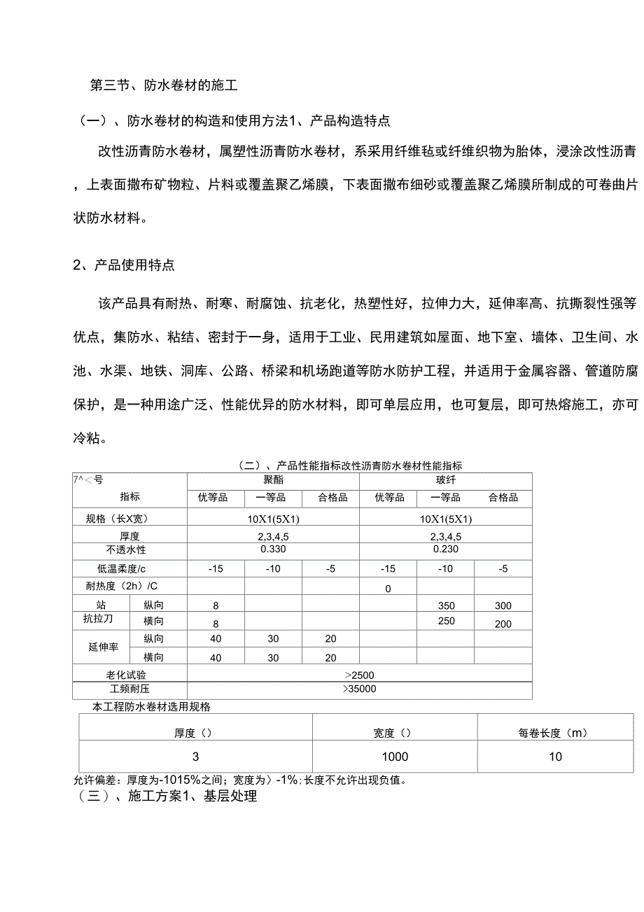 屋面防水及保温施工方案_第4页