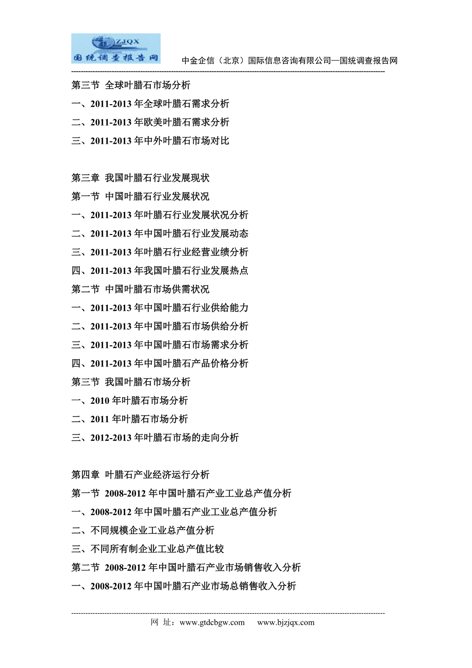 2013中国叶腊石行业市场分析及投资可行性研究报告_第2页