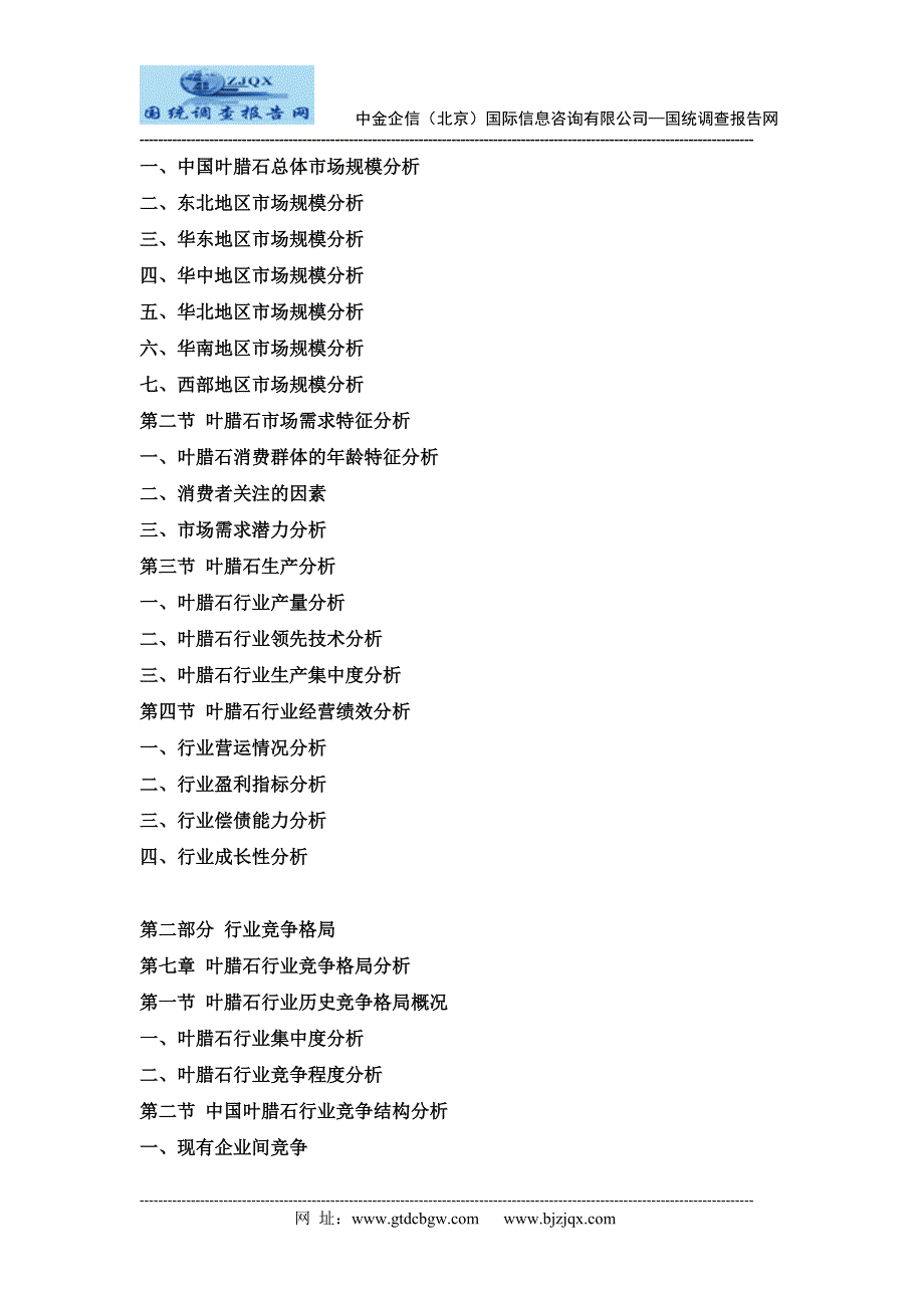 2013中国叶腊石行业市场分析及投资可行性研究报告_第4页