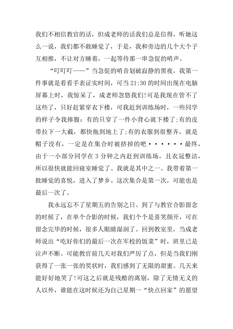 2024年军训总结作文锦集八篇_第4页