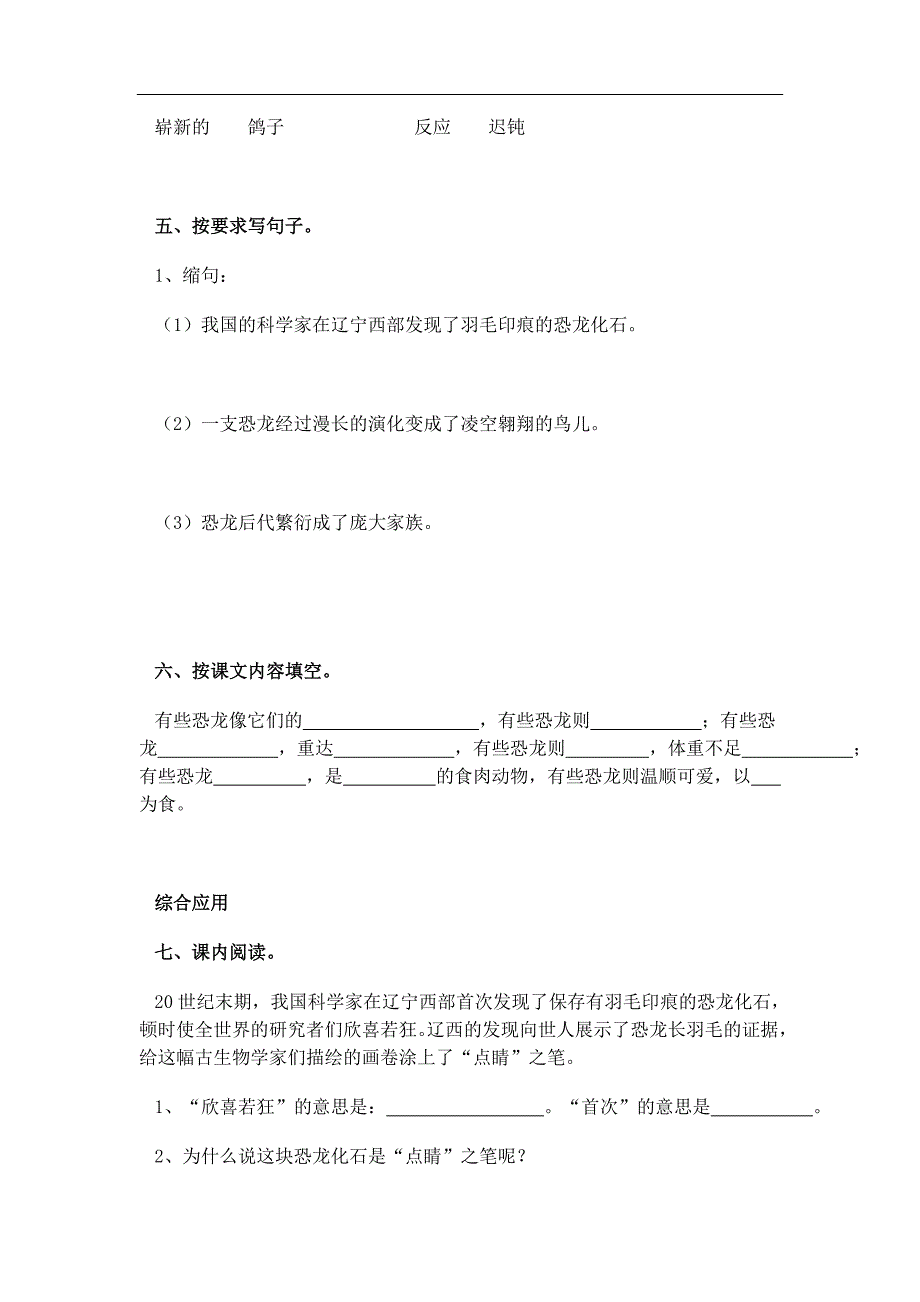 人教版四年级上册飞向蓝天的恐龙课课练.doc_第2页