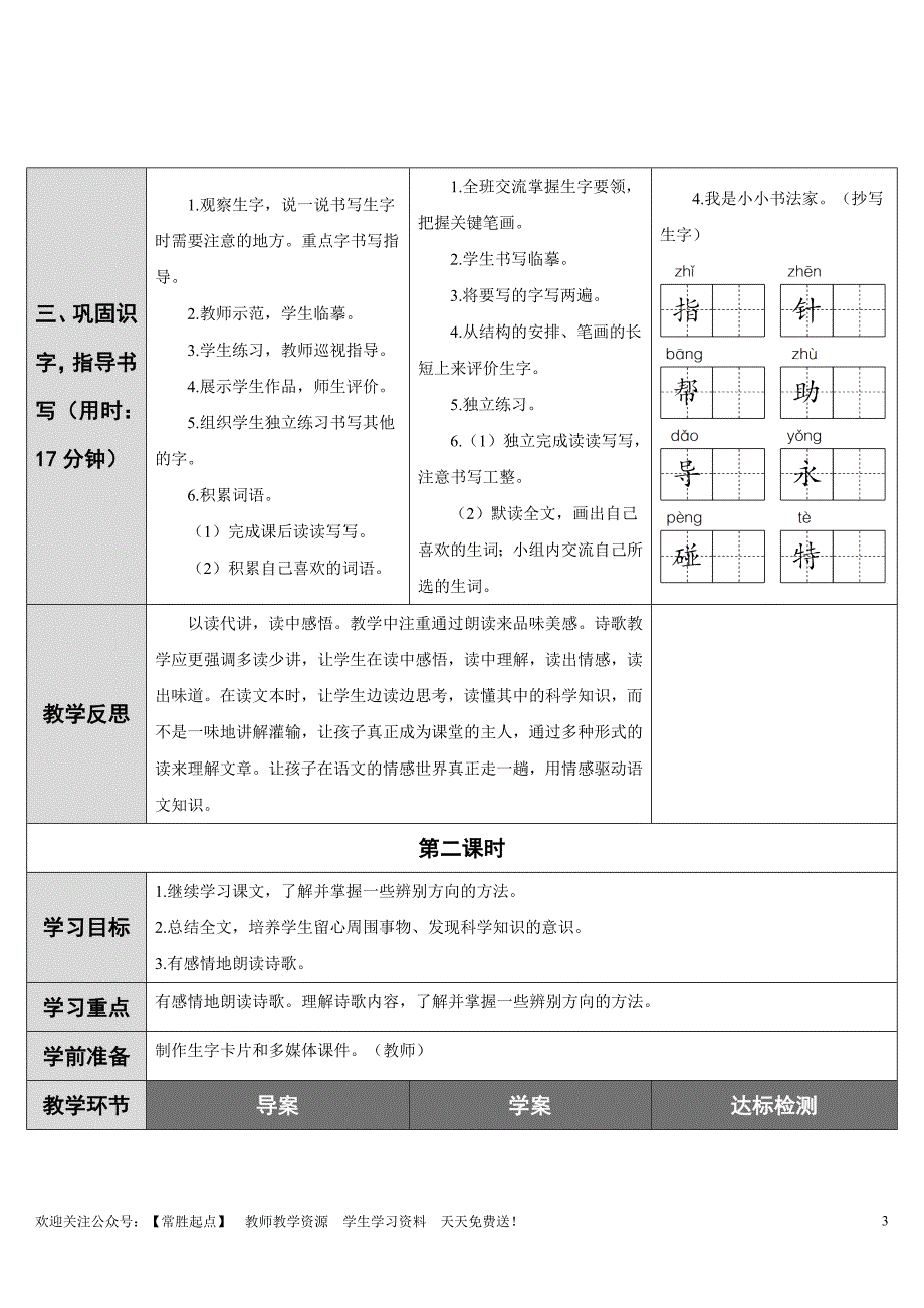 17 要是你在野外迷了路_第3页