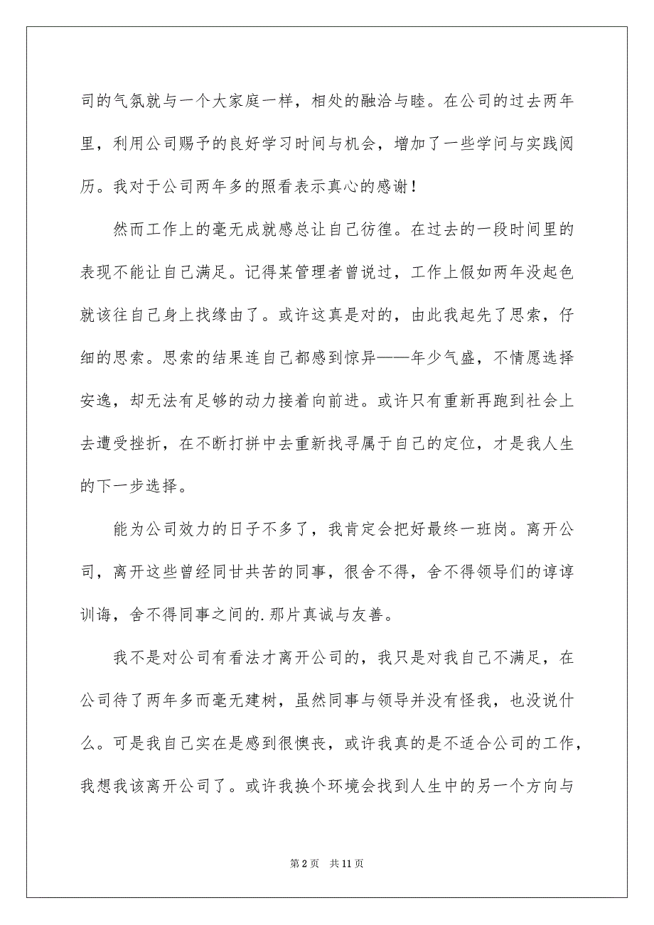 精选公司辞职报告汇总7篇_第2页