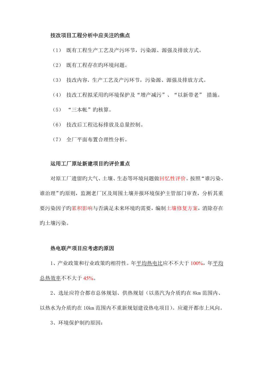 2023年环评师考试案例分析答题要点精华经典总结.doc_第4页