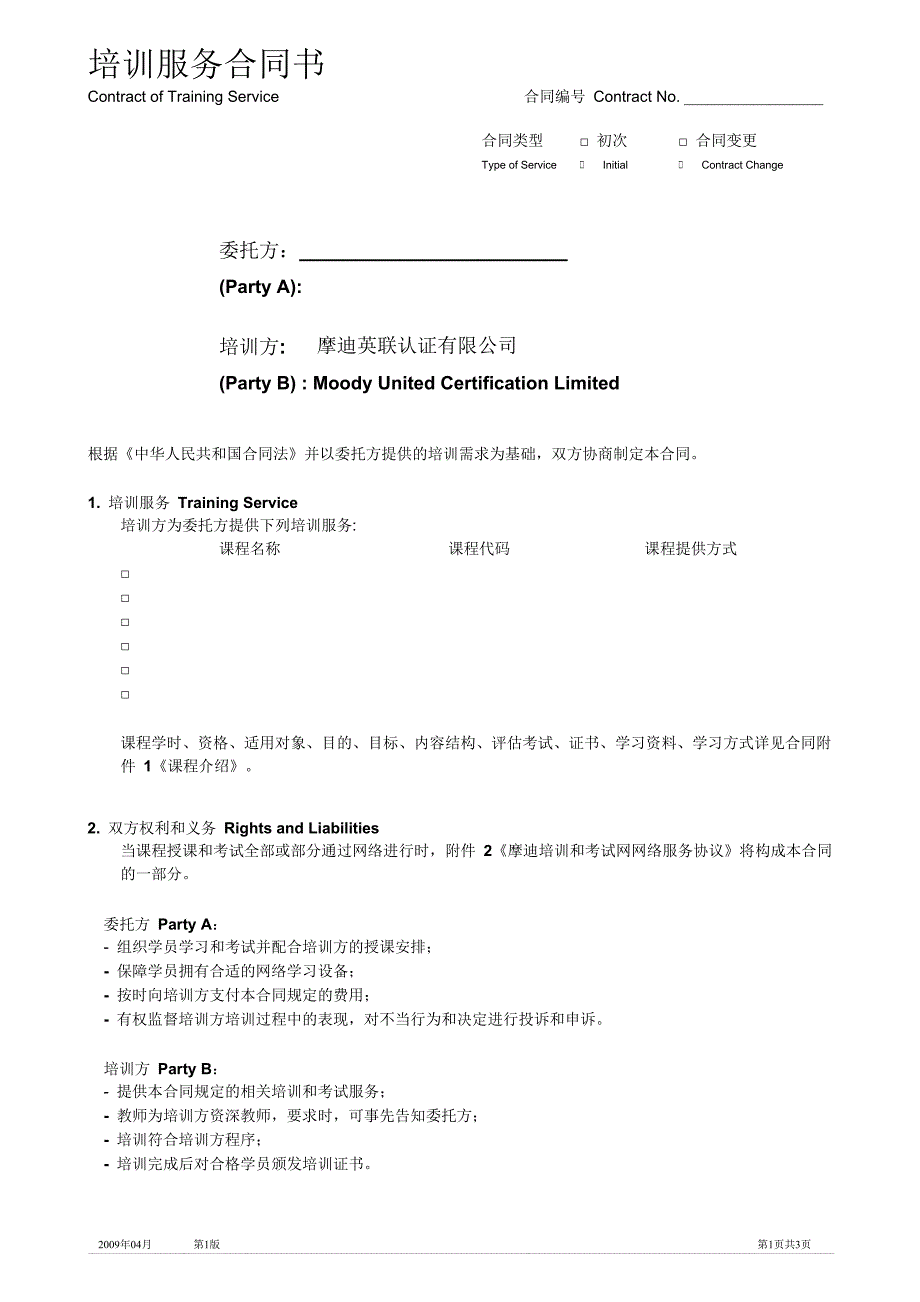 培训服务合同书_第1页