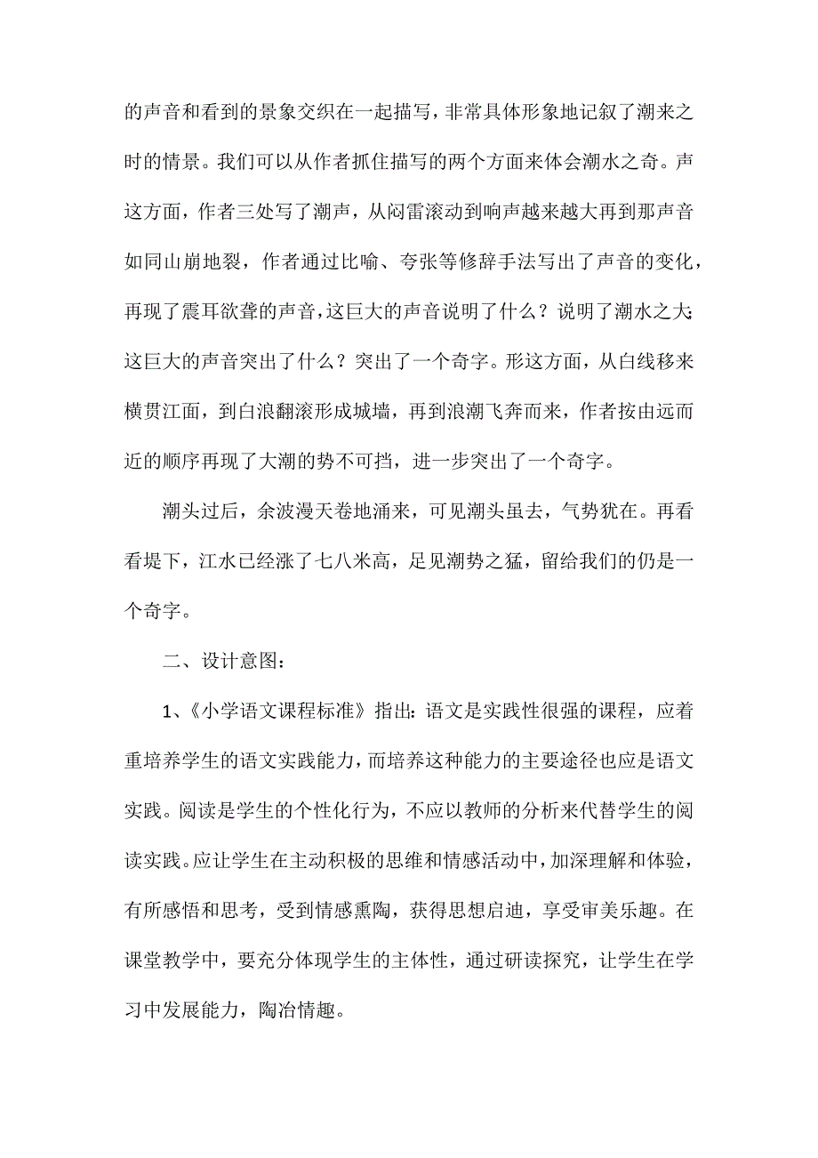 小学语文四年级教案——《观潮》第二课时教学设计之三_第2页