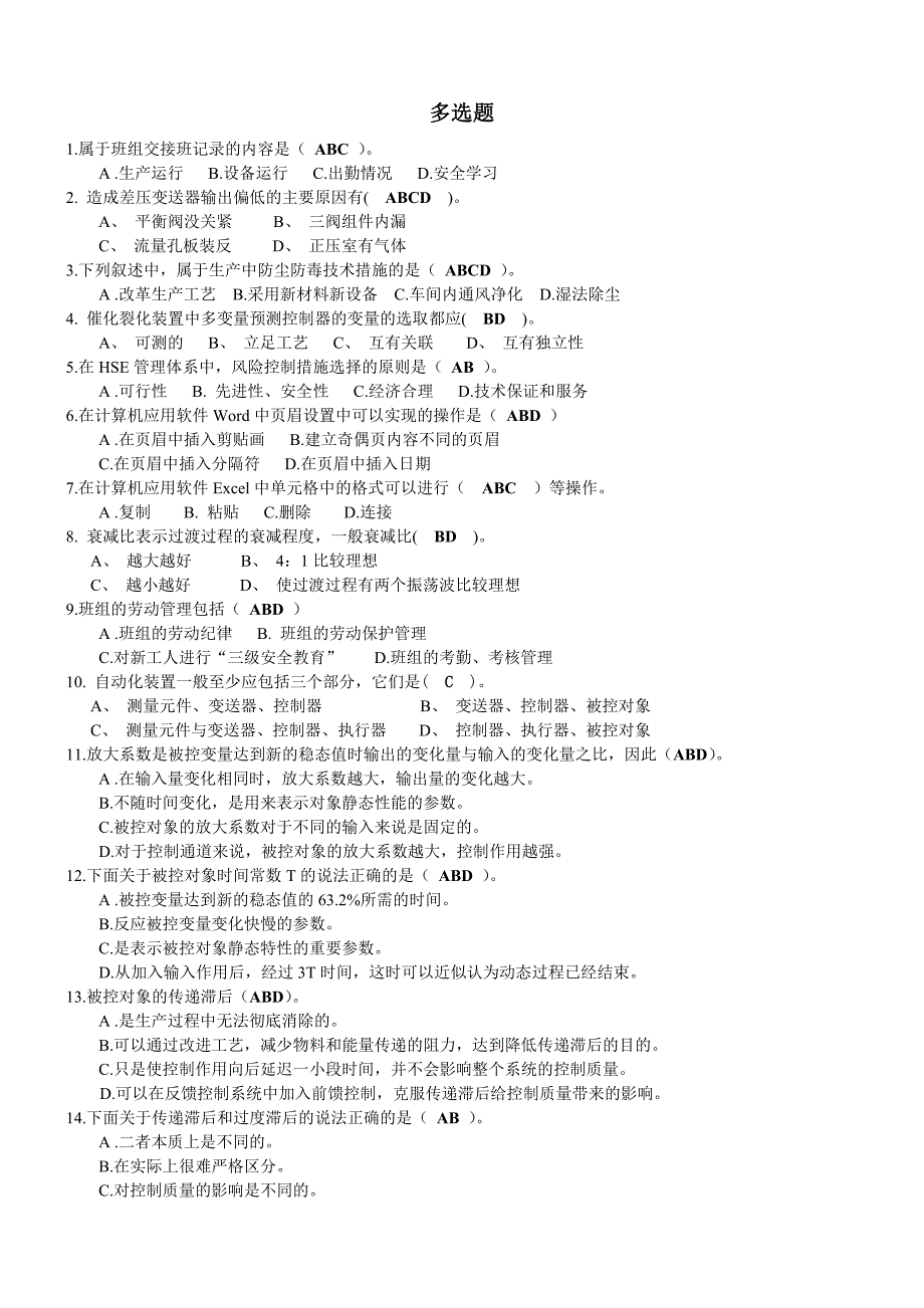 仪表多选题优质资料_第2页