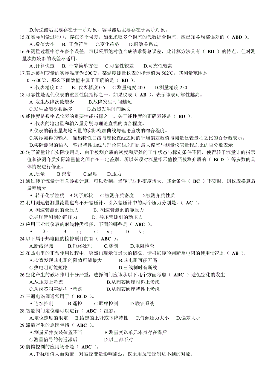 仪表多选题优质资料_第3页