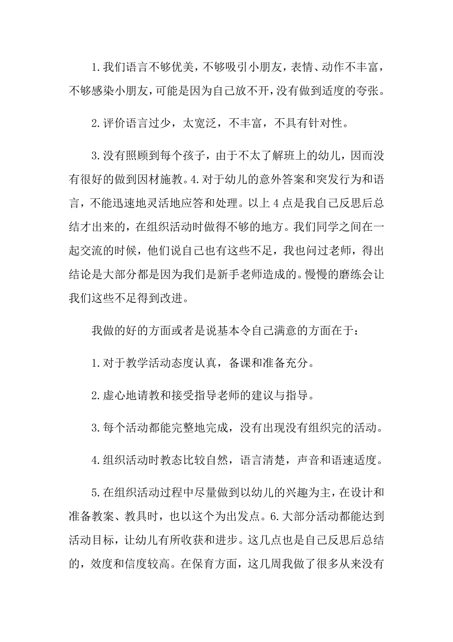 【模板】幼儿园实习生调查报告_第3页