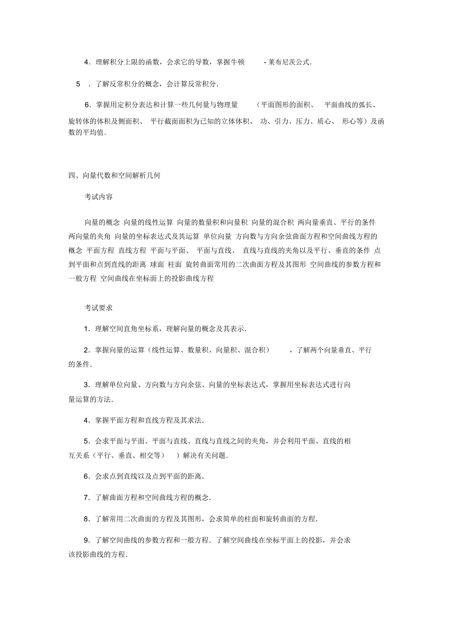 2020考研数一考纲_第4页