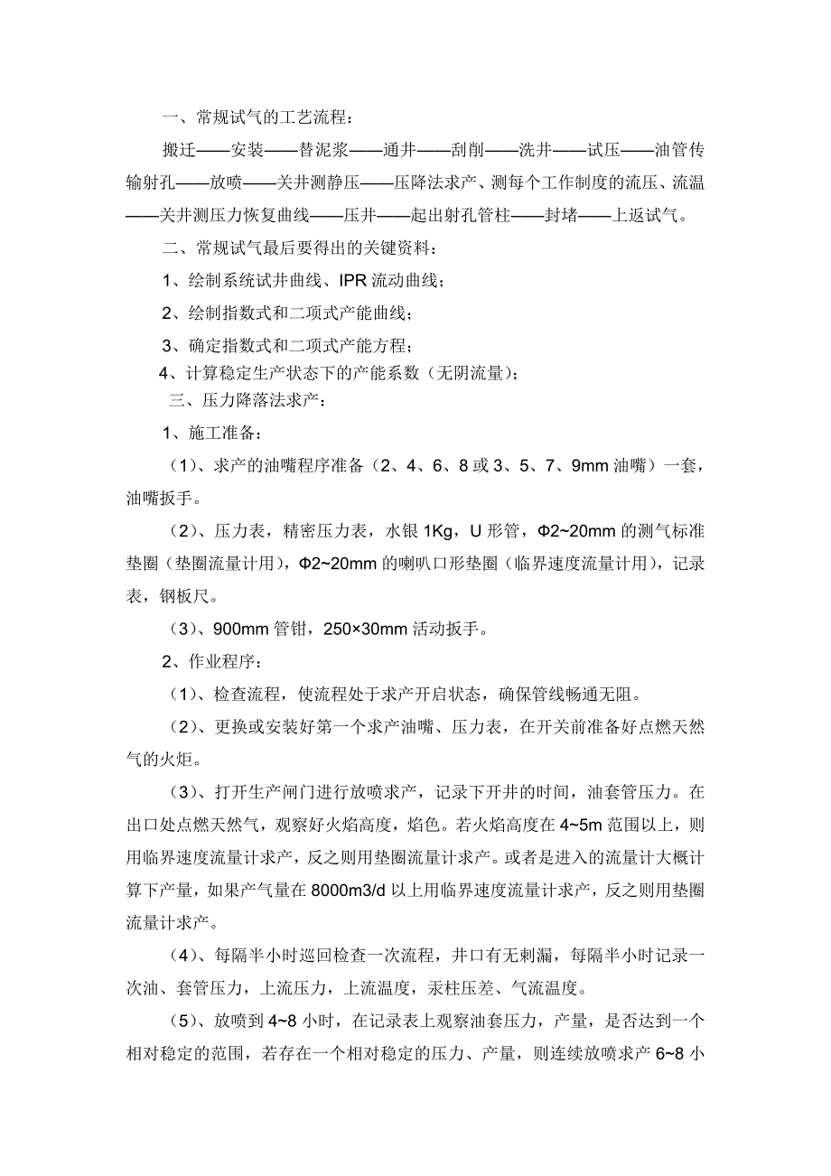 试气重点工序.doc_第1页