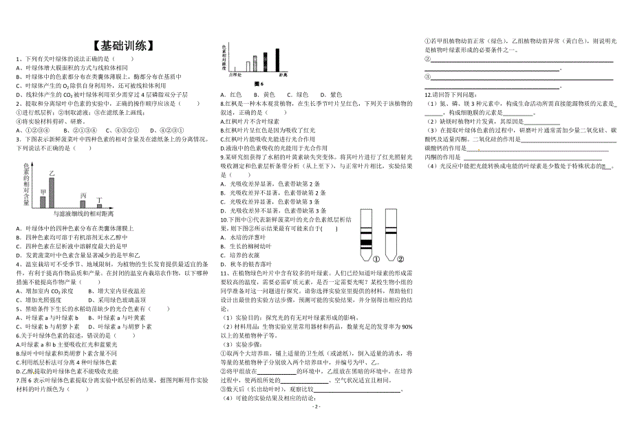 课题23：捕获光能的色素和结构-学生版.doc_第2页