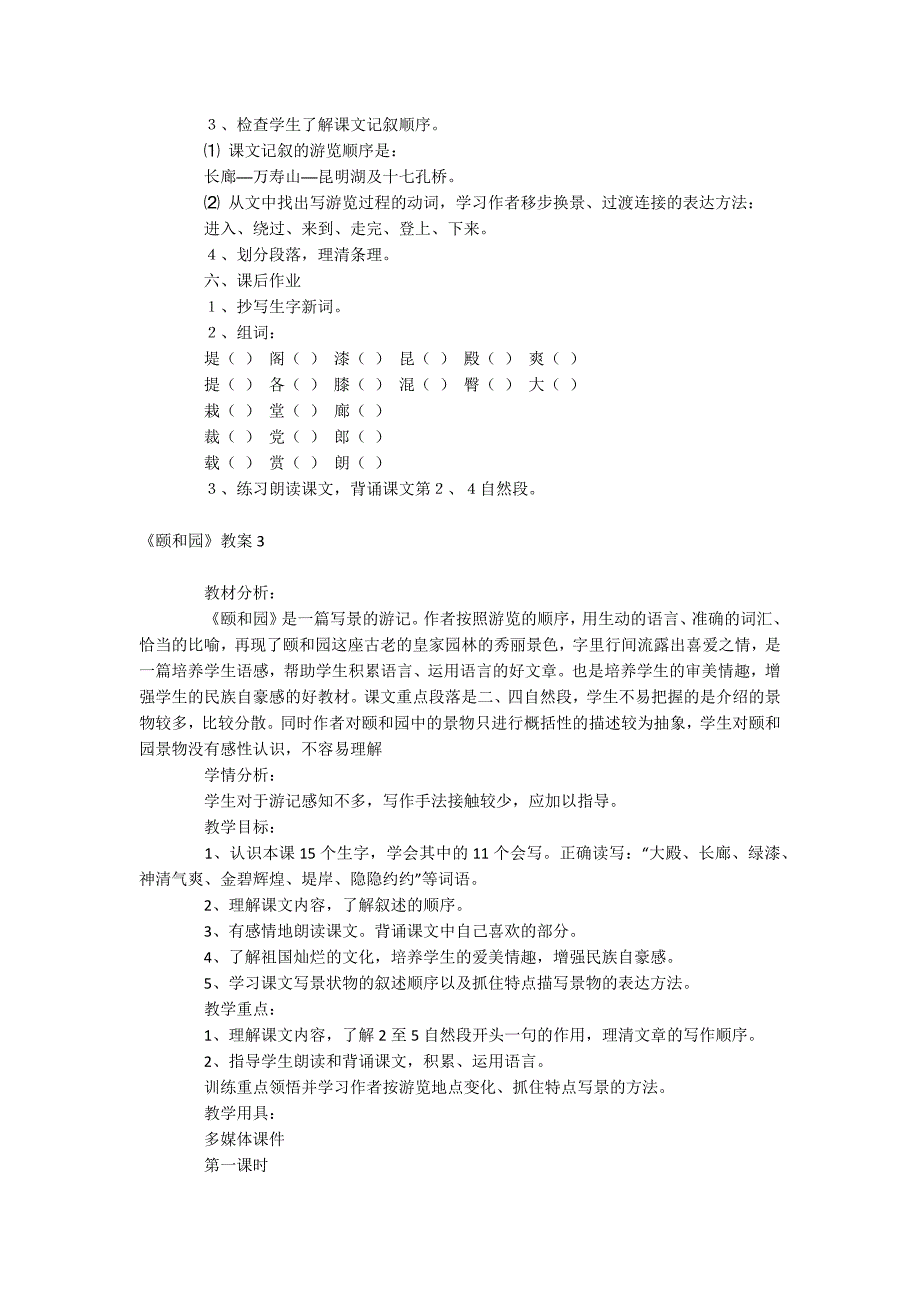 《颐和园》教案_第4页