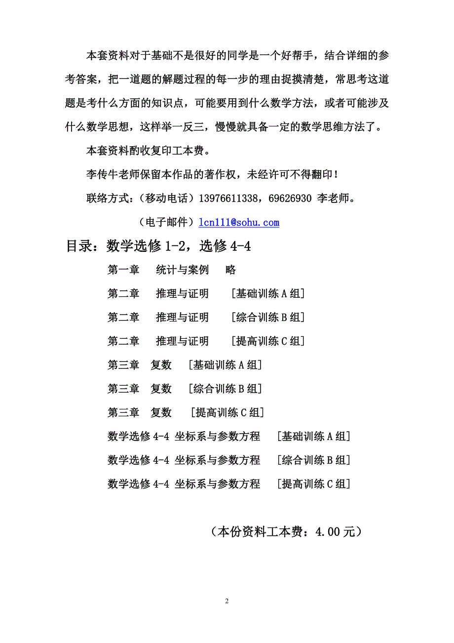 新课程高中数学训练题组（选修1-2）含答案.doc_第2页