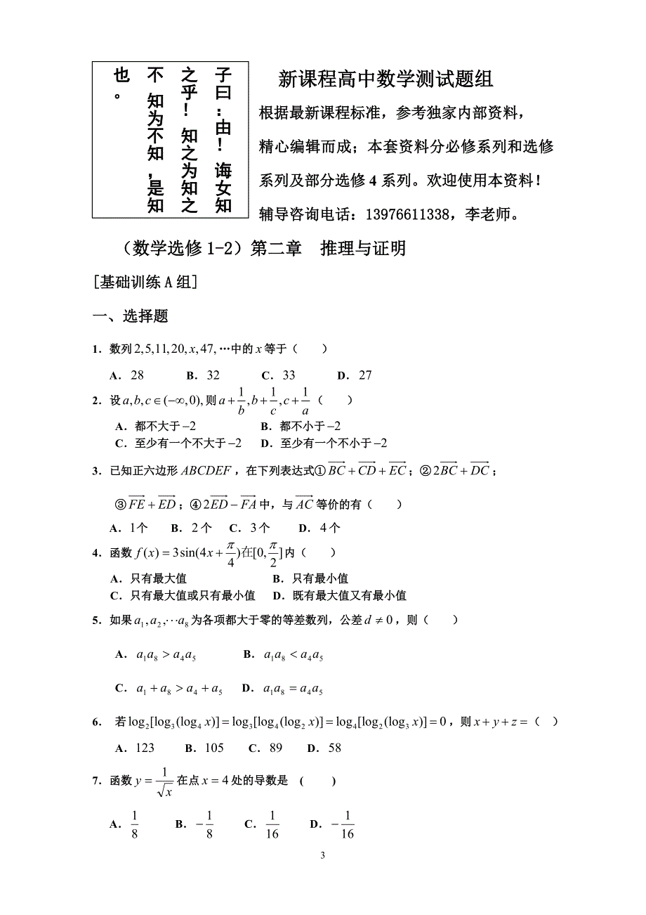 新课程高中数学训练题组（选修1-2）含答案.doc_第3页