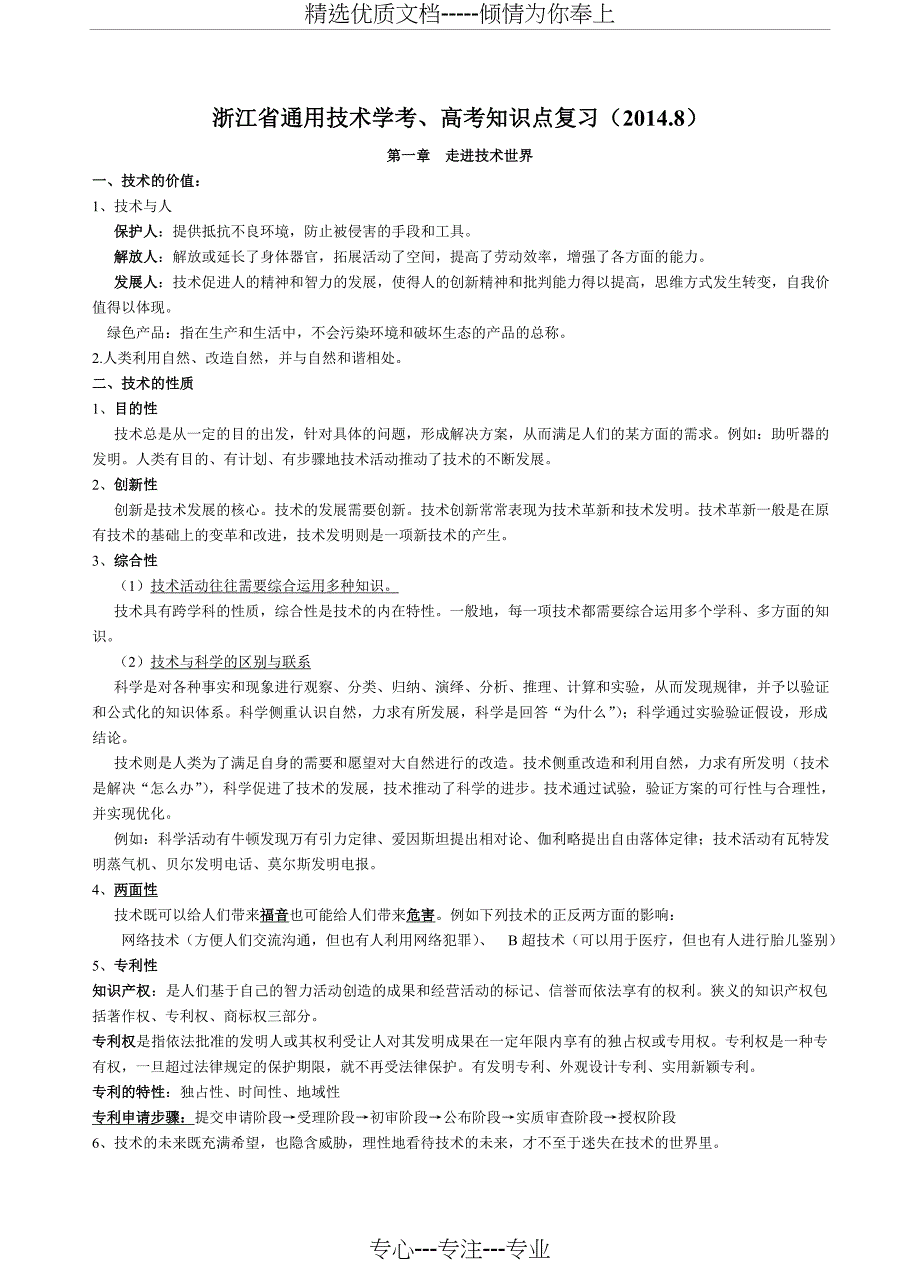 浙江通用技术学考、高考知识点复习(共12页)_第1页